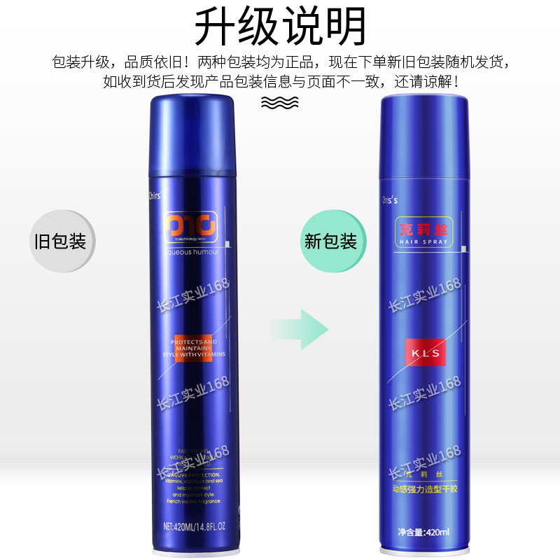 正品 克丽丝(克莉丝)动感强力造型定型干胶速干发胶定型喷雾420ml - 图0