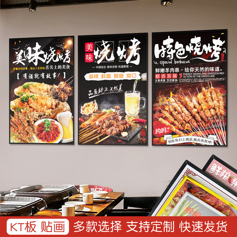 烧烤生蚝饭店餐厅广告图片宣传装饰KT板挂画大门贴玻璃贴墙贴帖纸-图0