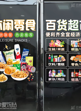 超市玻璃门贴纸欢迎光临创意橱窗