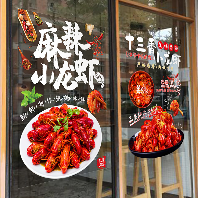 餐厅烧烤海鲜馆饭店麻辣小龙虾贴纸橱窗装饰玻璃贴海报广告墙贴画 - 图1