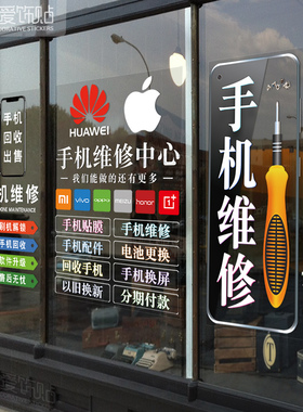 创意手机维修店广告玻璃电脑贴纸橱窗图片布置装饰定制墙壁贴帖纸
