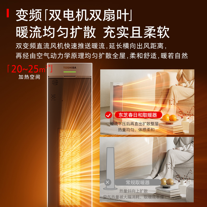 东芝暖风机速热石墨烯取暖器家用节能省电暖气办公室火炉小太阳
