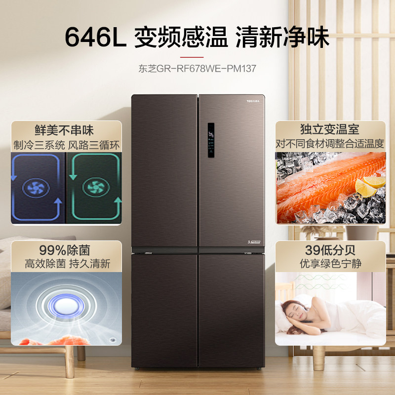 东芝646l超薄十字对开门变频电冰箱 东芝家电厨房冰箱