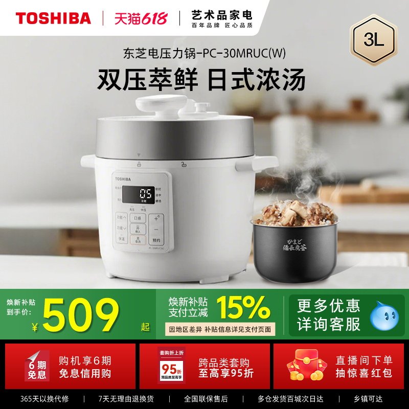 东芝电压力锅家用3L高压锅多功能智能预约电饭煲小型饭煲1-5人
