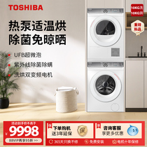 Toshiba T15 washing and drying suit 10kg heat pump fully automatic home drum washing machine dryer kit W1W T19