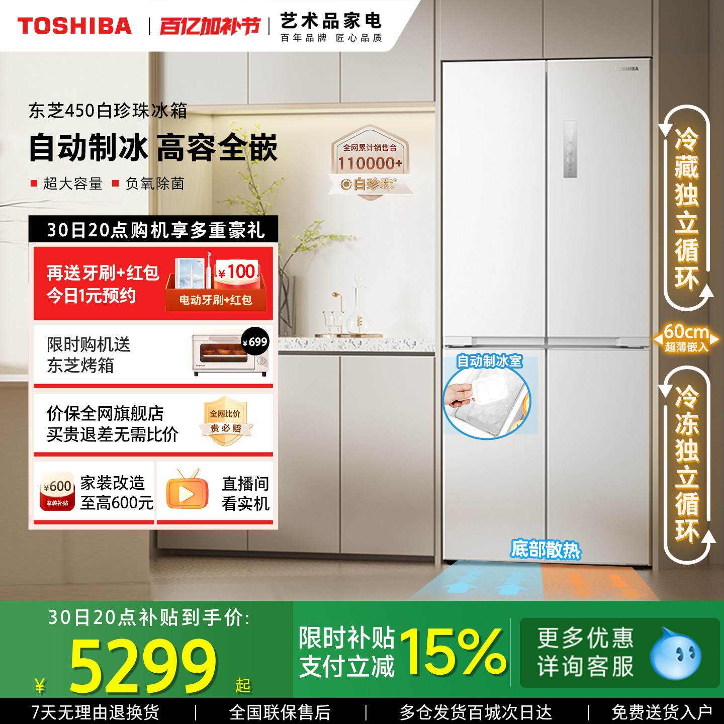 东芝450超薄零嵌入十字门一级能效变频制冰家用电冰箱以旧换新