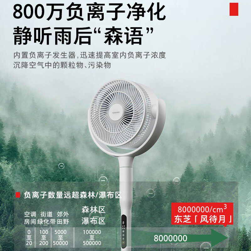 东芝风待月空气循环扇电风扇家用落地扇遥控立式风扇台式宿舍电扇