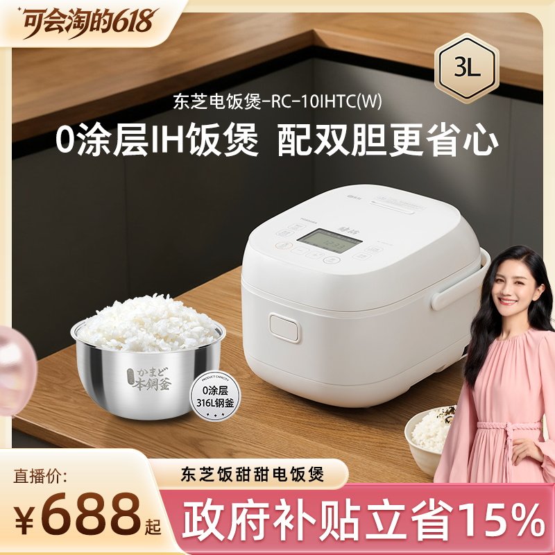 东芝饭甜甜电饭煲0涂层家用多功能饭煲IH智能电饭锅316L不锈钢3L