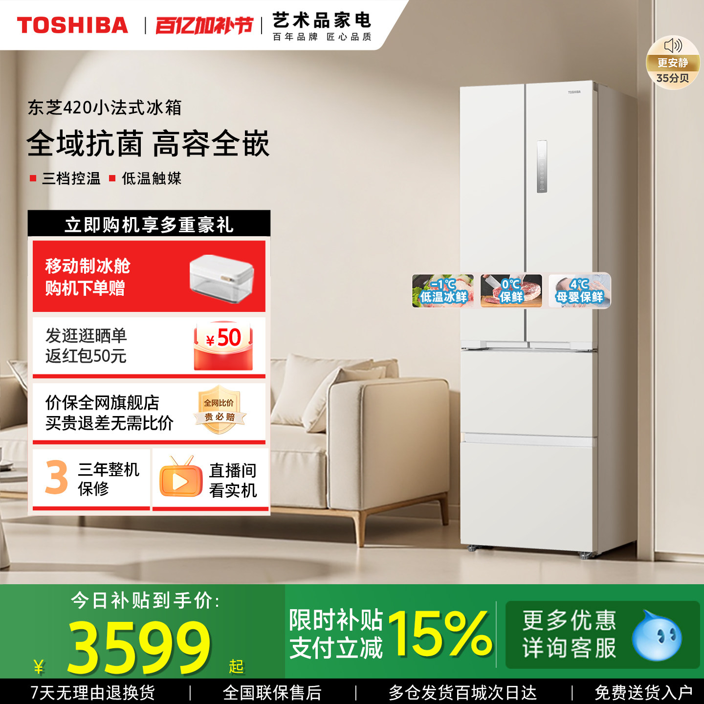 东芝420零嵌入式小法式小户型一级能效家用变频无霜冰箱以旧换新