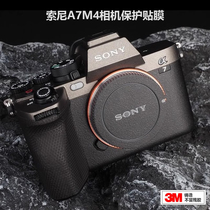 Suitable for Sony A7M4 camera protection adhesive film SONY a74 fuselage sticker appliy carbon fiber frosted 3M