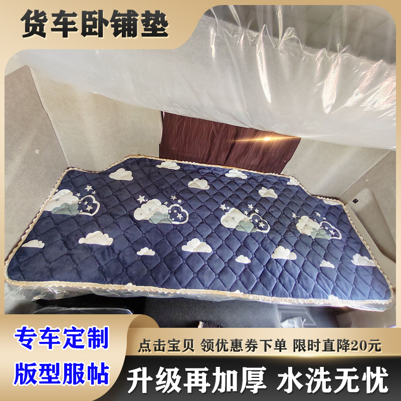 货车专用加厚卧铺垫保暖棉垫适用欧曼GTLESTETX欧航大黄蜂欧马可-图2