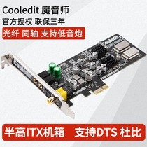 Coolédit magician HIFI optical fiber coaxial PCIE Shadow Music ITX built-in acoustic card digital interface work control