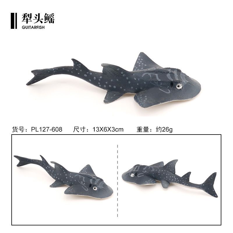 海洋生物 犁头鳐 提琴鳐 仿真海洋动物模型 塑胶玩具儿童认知 - 图0