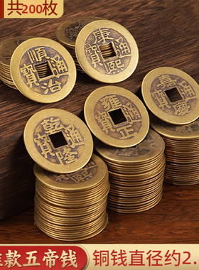 包邮风水铜五帝钱六帝钱五帝铜钱六帝铜钱散钱单枚钱