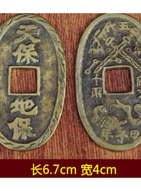 菩提寺铜器纯铜铜器五帝钱天保地保钱