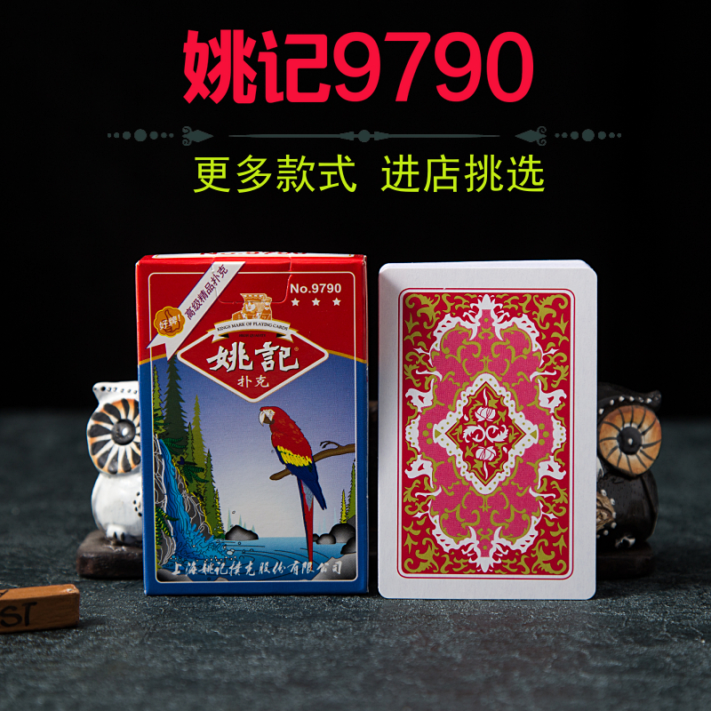 姚记9790扑克牌10副100副加厚纸牌加硬扑克飞牌胶印塑膜朴克包邮-图0