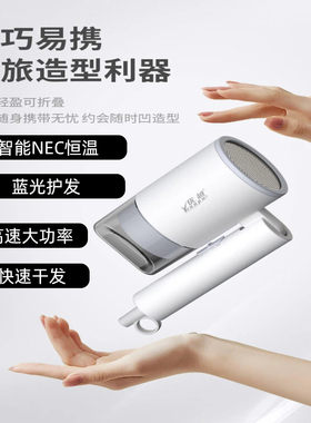 优越可折叠家用智能恒温蓝光护发