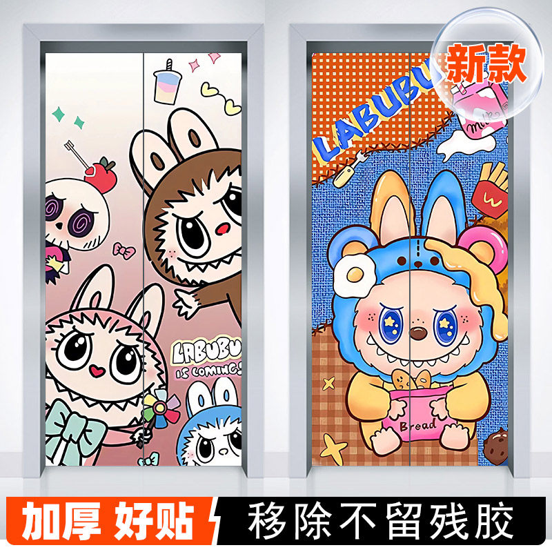 定制电影院商场入户电梯门贴纸装饰壁画labubu自粘网红可爱拉布布,淘宝优惠券,粉丝福利购,淘宝优惠卷