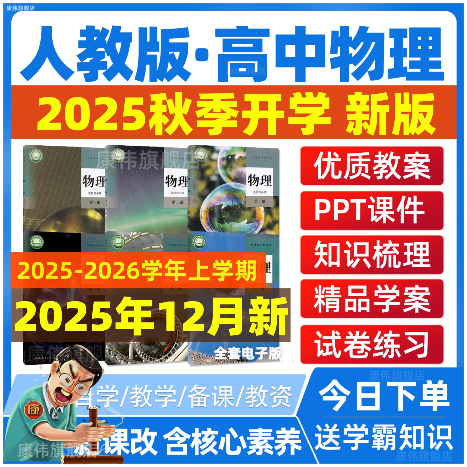 新人教版高中物理必修一二三选修选择性必修123核心素养教案课件PPT高一三二教学期中期末试卷同步试题单元测试练习题全套电子版 - 图3