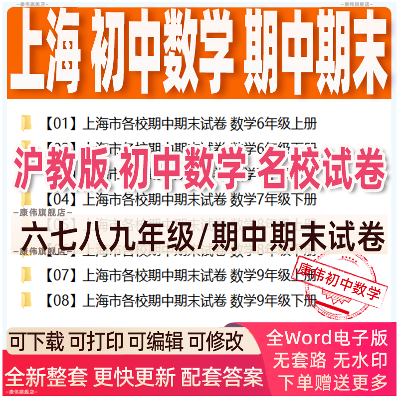 上海沪教版初中数学名校名卷真题期中期末试卷初中数学沪教版六年级八年级七年级上册下册试卷电子版-图3