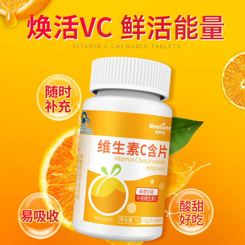 维生素C咀嚼片VC片官方旗舰店正品维C含片搭ve保健品族成人儿童