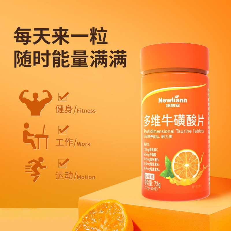 多维牛磺酸片复合b族c牛黄男碳酸 newliann纽利安维生素/复合维生素