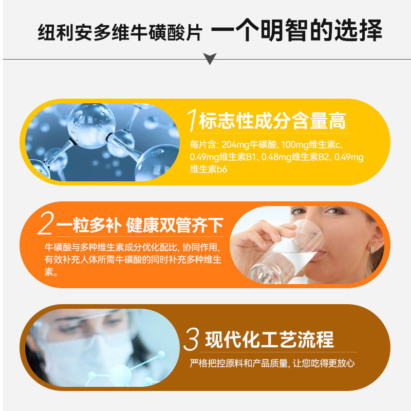 多维牛磺酸片复合b族c牛黄男碳酸 newliann纽利安维生素/复合维生素