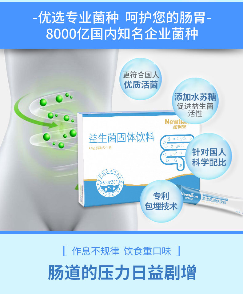 益生菌冻干粉大人调理肠胃肠道活菌 newliann纽利安益生菌