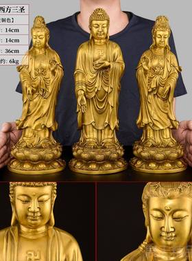 正品西大方圣铜佛像 铜弥陀佛像观阿音三站像势至铜像纯家用供奉