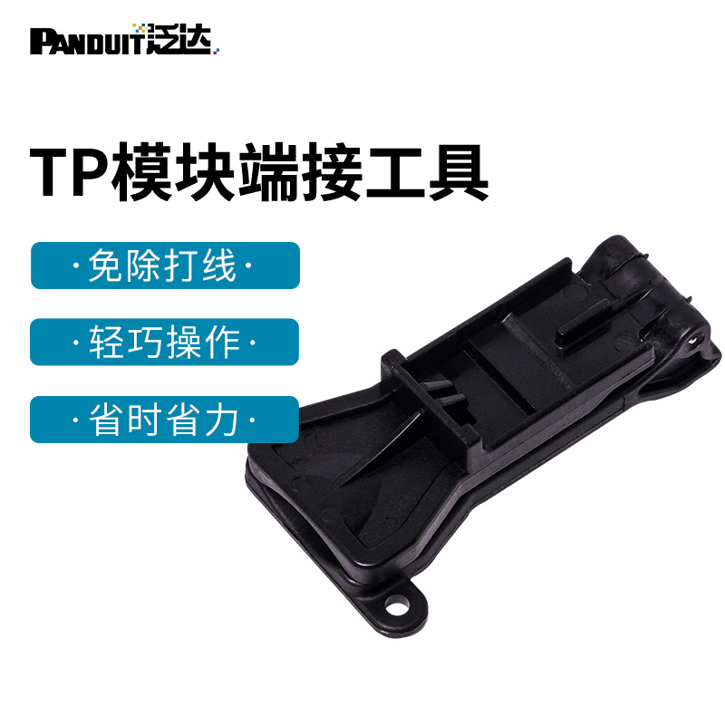 泛达PanduitTG免打线安装工具TP网络六类模块免打端接工具CGJT/EGJT-1 模块打线刀CSPT水晶头压接工具 - 图0