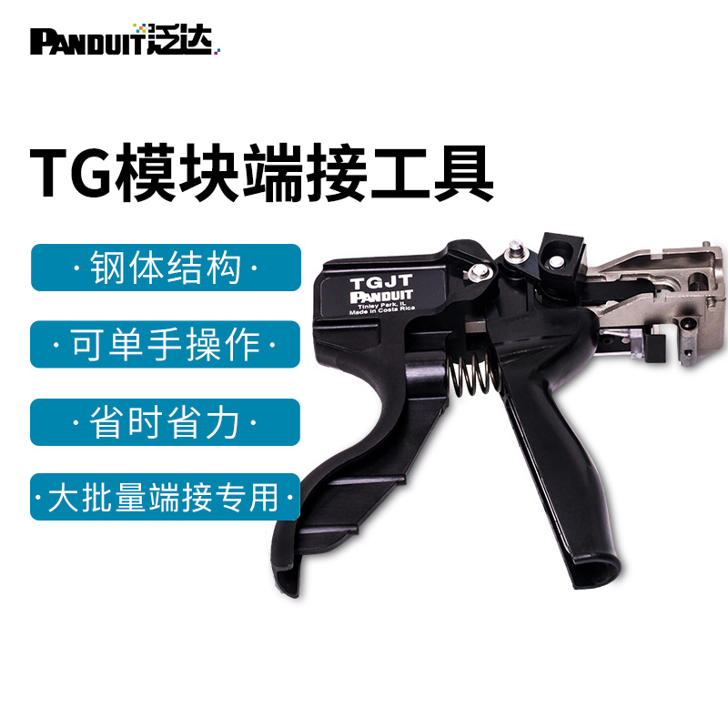 泛达PanduitTG免打线安装工具TP网络六类模块免打端接工具CGJT/EGJT-1 模块打线刀CSPT水晶头压接工具 - 图1