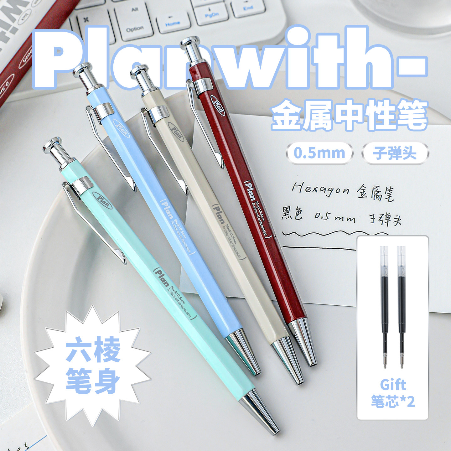 Planwith金属中性笔高颜值六棱金属笔高级感黑笔2026热销新款文具0.5mm顺滑速干签字笔刷题笔学生专用按动笔,淘宝优惠券,粉丝福利购,淘宝优惠卷