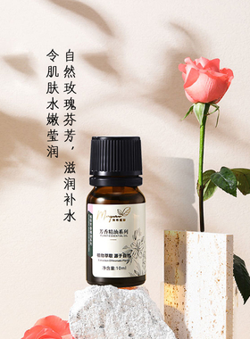 玛格丽娜玫瑰精油亮丽肤色香薰