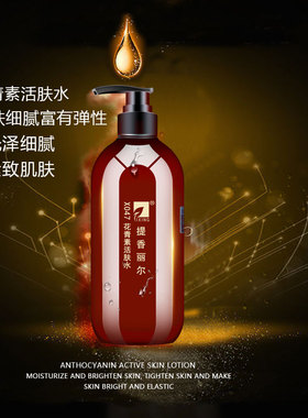 提香丽尔花青素活肤水提亮肤色