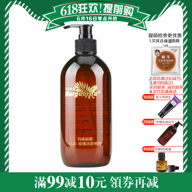 包郵專櫃正品V140瑪格麗娜玫瑰潔面啫喱500ml