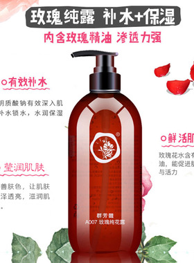 群芳髓玫瑰花露补水保湿天然纯露
