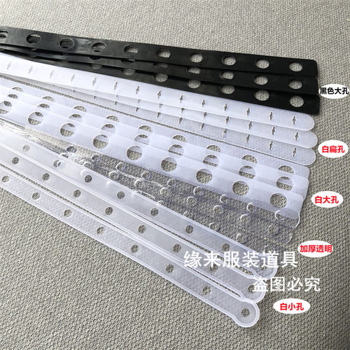 服装店衣架连接皮条套装挂版透明链接条加厚服装衣裤架塑料连接带 - 图0