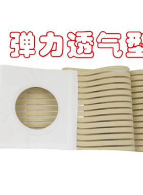 口腹弹力透气造瘘道旁8cm腰围