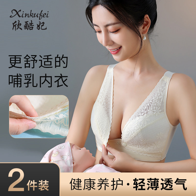  欣酷妃哺乳文胸