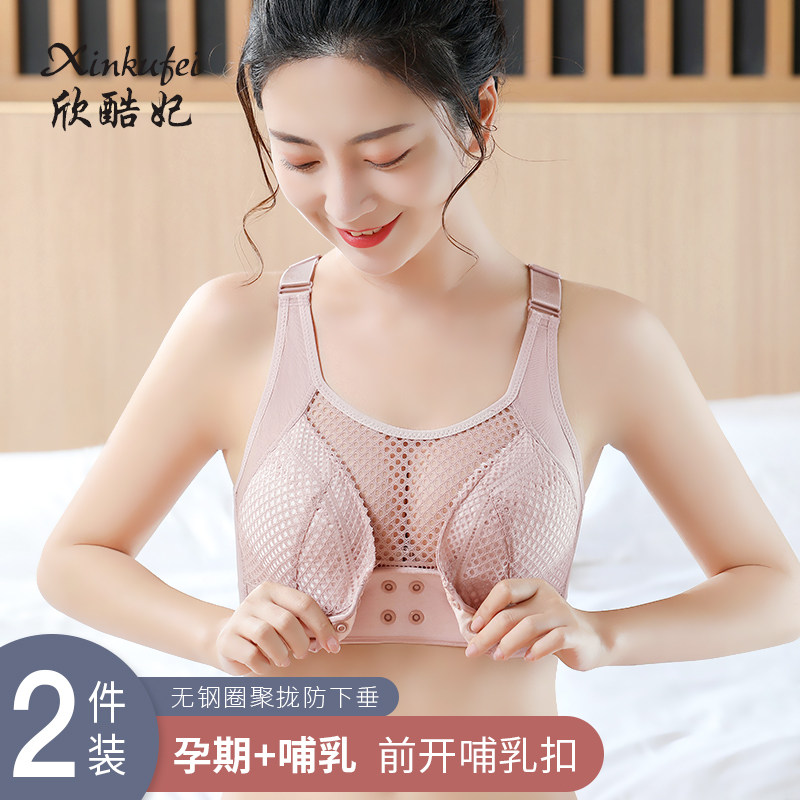 孕妇怀孕期夏季聚拢喂奶无钢圈文胸 欣酷妃哺乳文胸