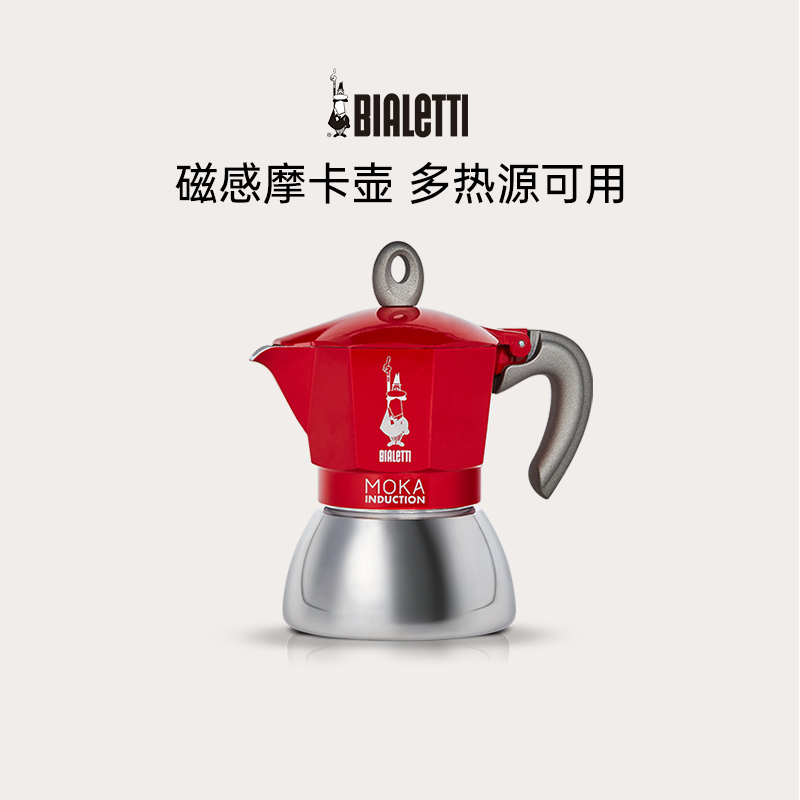 Bialetti 比乐蒂意大利 不锈钢摩卡壶电磁感应意式手冲咖啡壶家用