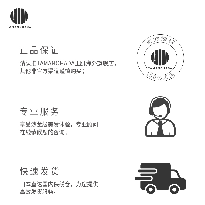 日本tamanohada玉肌无硅组合护发素 tamanohada玉肌海外洗护套装