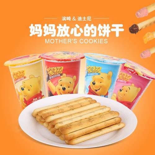 滨崎迪士尼心宠杯小熊维尼蘸酱棒棒饼干草莓巧克力酸奶味儿童零食 - 图0