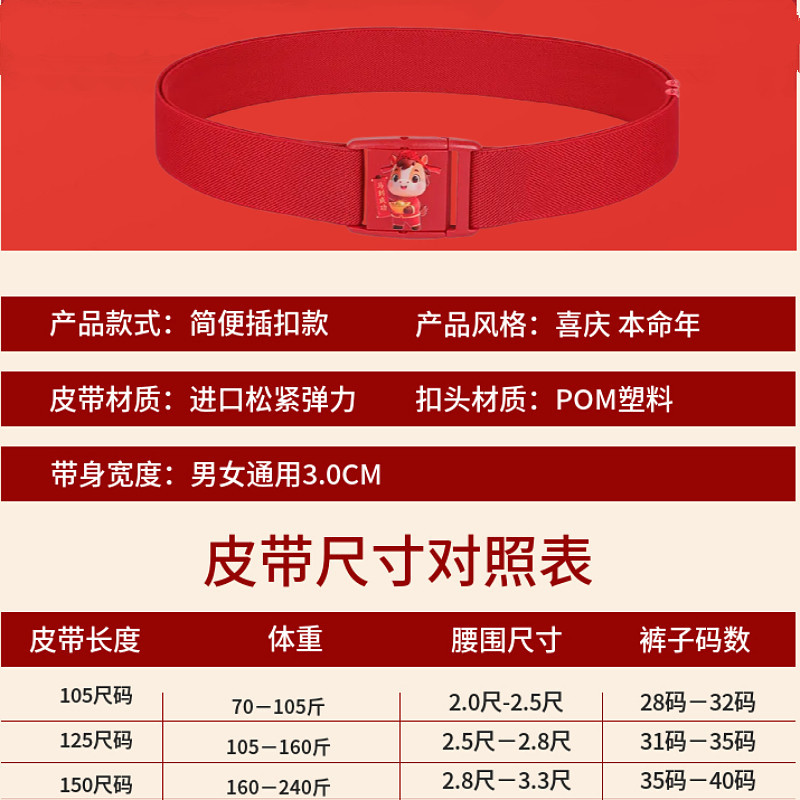 本命年搭配牛仔裤弹力腰带女款红色女式红裤带2026年马年男士皮带