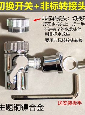 史蒂夫净水器切换开关通用配件