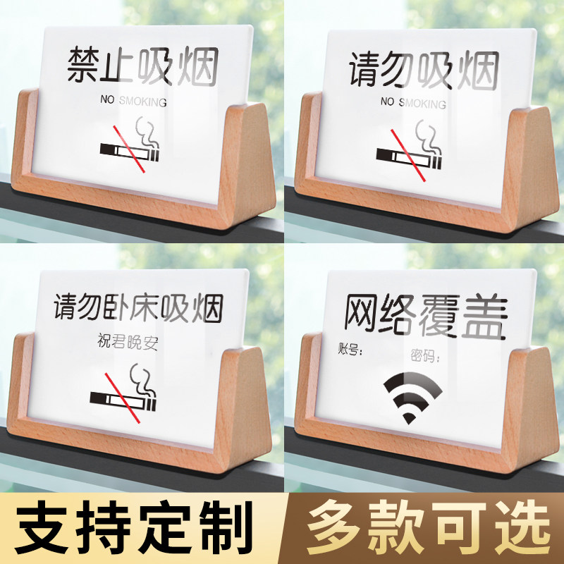 wifi提示牌免费无线密码温馨提示牌酒店宾馆房间亚克力台卡立牌网络已覆盖高档禁止吸烟木质台牌标识定制做