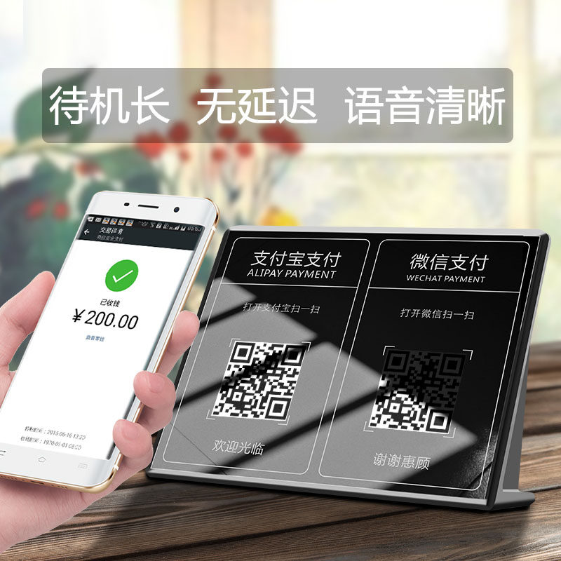 二维码收款牌收钱提示语音播报器微信收款到账标识牌支付宝收钱指示牌定制二维码支付立牌扩音提示台牌桌牌