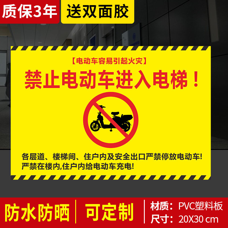 禁止电动车进入电梯标识禁止电瓶车上电梯充电乱停放安全警示牌禁止入内警告标志牌楼道内禁止停放指示提示牌