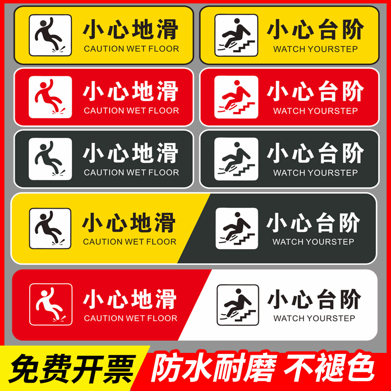 小心台阶地贴广告温馨提示牌贴纸厚实耐磨防滑斜纹地板膜禁止攀爬安全警示禁止标语小心地滑标识标牌耐磨定制-图2