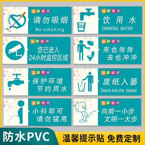 温馨提示牌厕所卫生间洗手间贴纸节约用水用电用纸随手关灯便后冲水废纸入篓标志牌小心地滑指示贴标识牌定制 - 图0